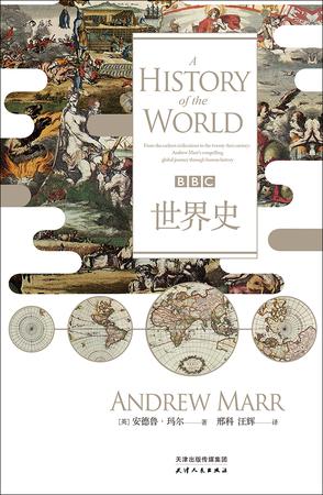 [EPUB] BBC世界史
