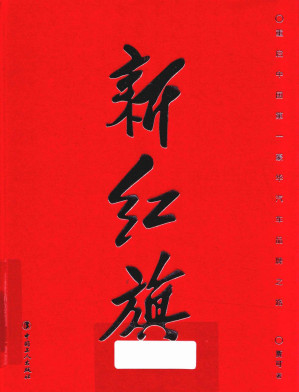 [PDF] 新红旗 重启中国第一豪华汽车品牌之路