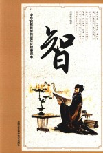 [PDF] 中华民族优秀传统文化故事读本 智