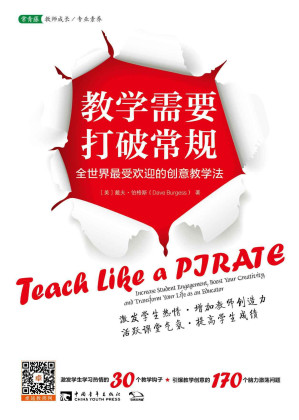 [EPUB] 教学需要打破常规：全世界最受欢迎的创意教学法