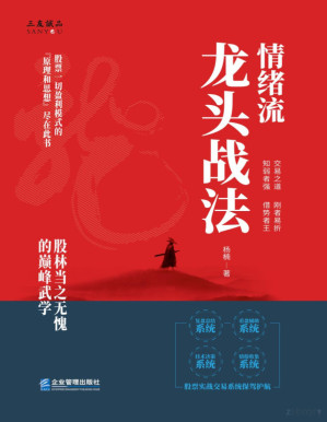 [PDF] 情绪流龙头战法