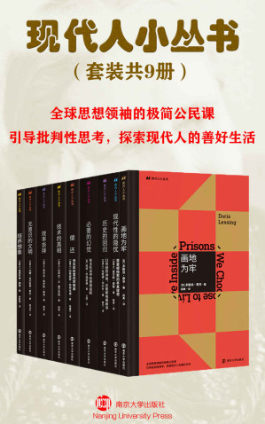 [EPUB] 现代人小丛书(套装共9册）(现代人小丛书，全球思想领袖的极简公民课 引导批判性思考，探索现代人的善好生活)