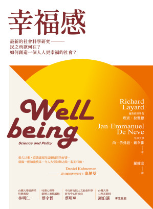 [EPUB] 幸福感：最新的社會科學研究——民之所欲何在？如何創造一個人人更幸福的社會？= Wellbeing: Science and Policy