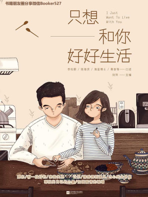 [MOBI] 只想和你好好生活