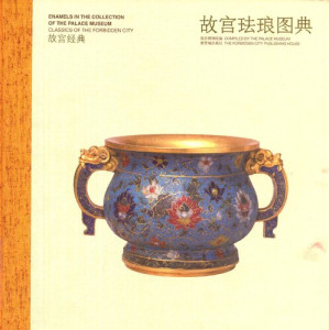 [PDF] 故宫珐琅图典
