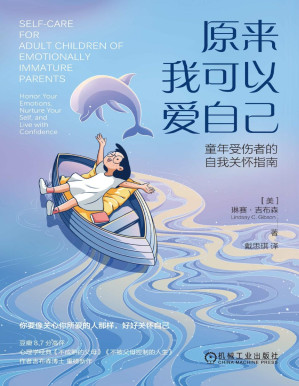 [PDF] 原来我可以爱自己：童年受伤者的自我关怀指南