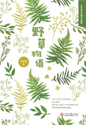 [EPUB] 野草物语
