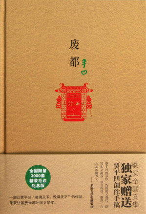 [EPUB] 废都