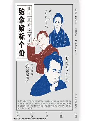 [PDF] 给作家标个价：旧书店的文学论