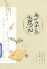 [PDF] 再也不要做怨妇 2