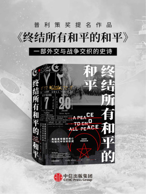 [EPUB] 终结所有和平的和平：奥斯曼帝国的衰亡与现代中东的形成