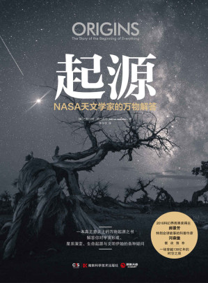 [EPUB] 起源：NASA天文学家的万物解答（从大爆炸星系、物质形成到地球上出现生命，文明演化至今，解答你对过去由来的各种好奇。）