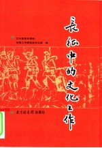[PDF] 长征中的文化工作