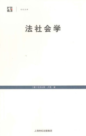 法社会学.PDF