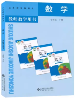 [PDF] 义务教育教科书 数学 七年级下册 教师教学用书 北师大版