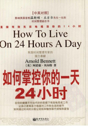 [PDF] 如何掌控你的一天