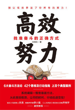 [EPUB] 高效努力：找准奋斗的正确方式