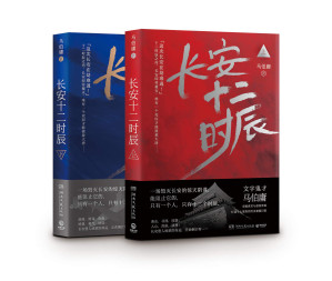 [EPUB] 长安十二时辰（上下册）(elib.cc)