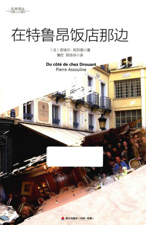 [PDF] 在特鲁昂饭店那边