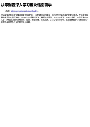 [EPUB] 从零到壹深入学习区块链密码学