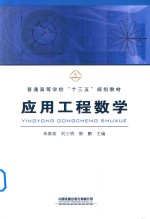 [PDF] 应用工程数学