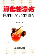 [PDF] 消化性溃疡合理用药与饮食调养