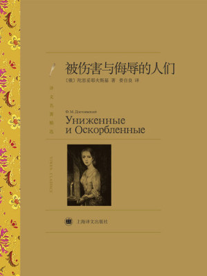 [EPUB] 被伤害与侮辱的人们(Humiliated and Insulted)