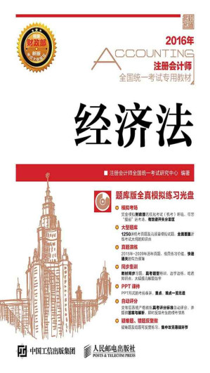 [EPUB] 注册会计师全国统一考试专用教材——经济法