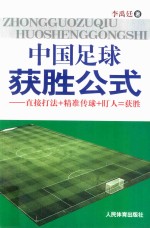 [PDF] 中国足球获胜公式