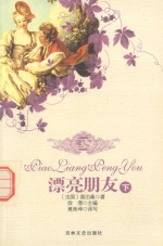 [PDF] 漂亮朋友 下