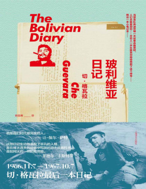 [PDF] 玻利维亚日记