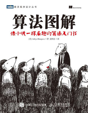 [EPUB] 算法图解(elib.cc)