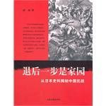 [EPUB] 退后一步是家园