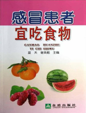 [EPUB] 感冒患者宜吃食物