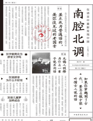 [PDF] 南腔北调：在语言中重新发现中国