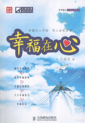 [PDF] 幸福在心