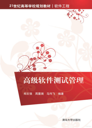 [PDF] 高级软件测试管理