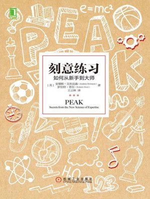 [EPUB] 刻意练习：如何从新手到大师