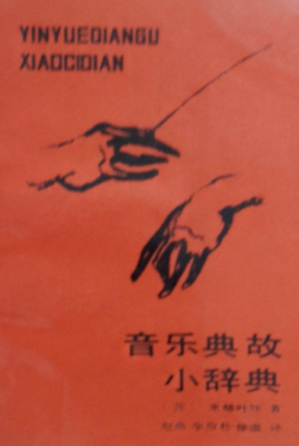 [PDF] 音乐典故小辞典