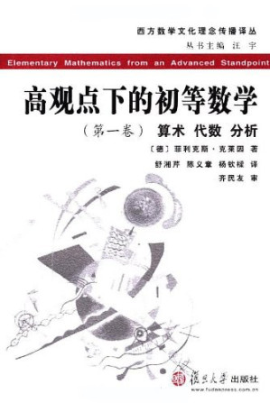 [PDF] 高观点下的初等数学