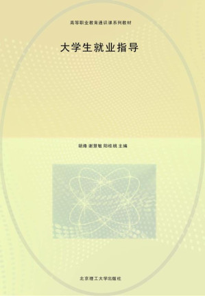 [EPUB] 大学生就业指导