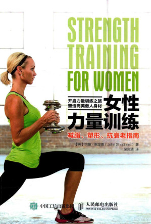 [PDF] 女性力量训练：减脂、塑形、抗衰老指南