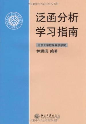 [PDF] 泛函分析学习指南
