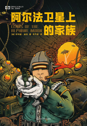[EPUB] 阿尔法卫星上的家族