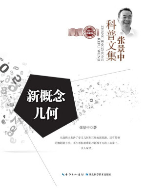[EPUB] 新概念几何