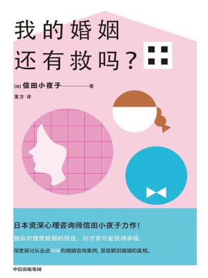 [EPUB] 我的婚姻还有救吗？