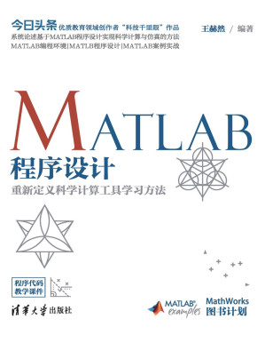 [PDF] MATLAB程序设计重新定义科学计算工具学习方法