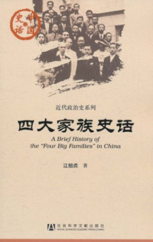 [PDF] 近代政治史系列--四大家族史话