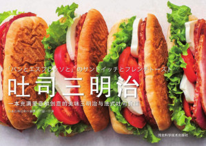 [EPUB] 吐司三明治