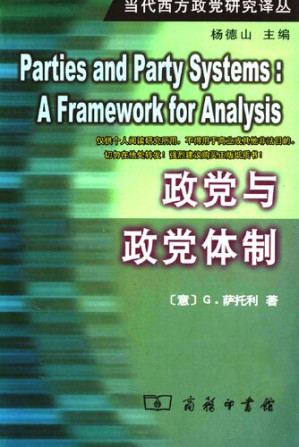 政党与政党体制.PDF